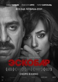 Ескобар
