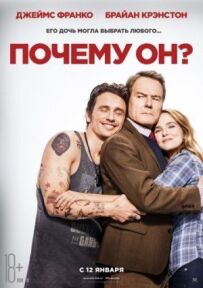 Чому він?