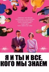 Я і ти і всі, кого ми знаємо
