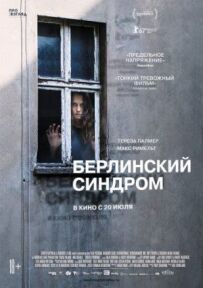 Берлінський синдром