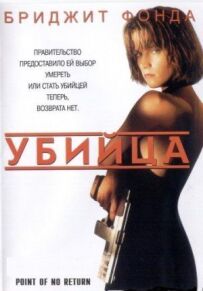 Вбивця