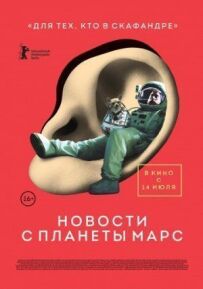 Новини з планети Марс