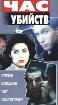 Година вбивств
