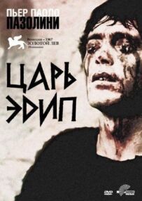 Цар Едіп