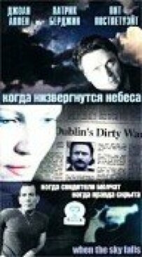 Коли скинуться небеса