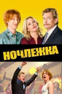 Ліжко