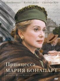 Принцеса Марія Бонапарт