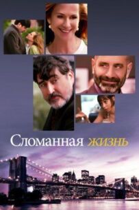 Тендітні долі
