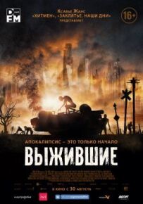 Ті, що вижили