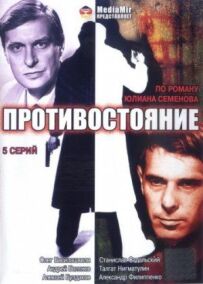 Протистояння