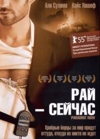 Рай - зараз