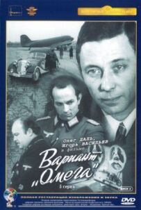 Варіант "Омега"