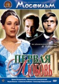 Перше кохання