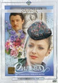 Сільва