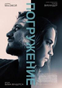 Занурення