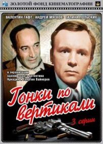 Перегони по вертикалі