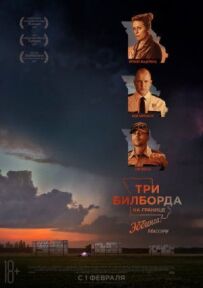 Три білборди на кордоні Еббінга, Міссурі