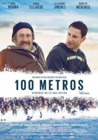 100 метрів