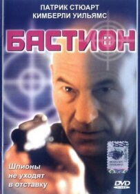 Бастіон
