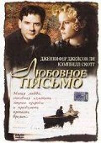 Любовний лист