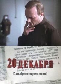 20 грудня