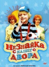 Незнайомець з нашого двору
