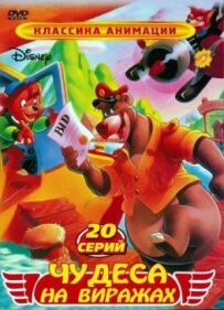 Чудеса на кривих