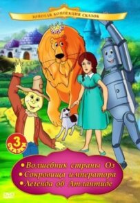 Чарівник країни Оз
