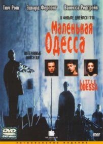 Маленька Одеса
