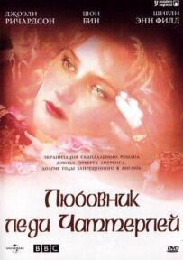 Коханець леді Чаттерлей