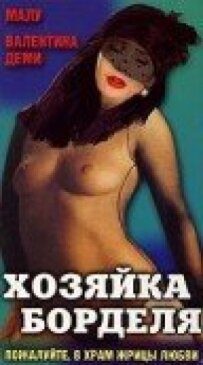 Власник борделю