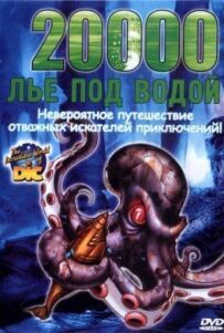 20000 льє під водою