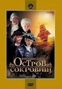 Остров сокровищ