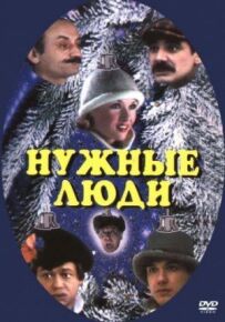 Потрібні люди