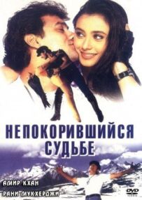 Нескорений долі