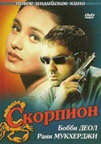 Скорпіон