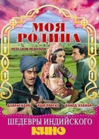Моя батьківщина