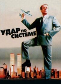 Попадання в систему