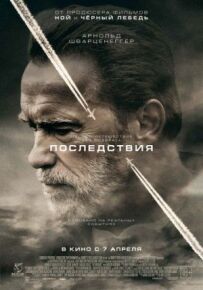 Наслідки