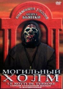 Могильний пагорб