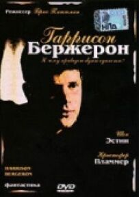 Гаррісон Бержерон