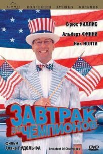 Сніданок для чемпіонів