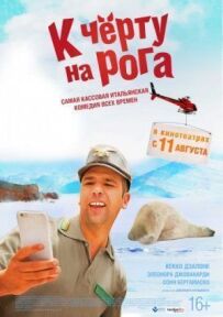 До біса на роги