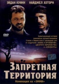 Заборонена територія