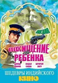 Викрадення дитини