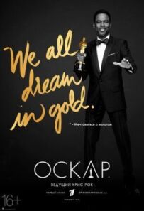 88-та церемонія вручення премії "Оскар"