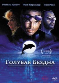 Блакитна безодня