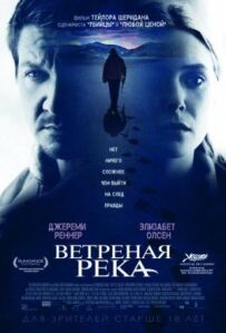 Вітряна річка