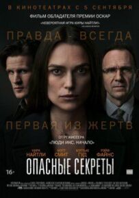 Небезпечні секрети