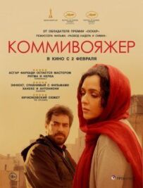 Комівояжер